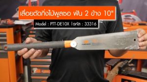 Pumpkin Double Edge Japanese Pull Saw 10" (PM33316)