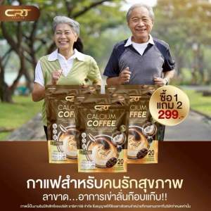 โปรแนะนำ 1 แถม 2 (60ซอง)Calcium Coffee กาแฟปรุงสำเร็จชนิดผงผสม แคลเซียม ตรา ซีอาร์ที กาแฟแคลเซียล ลดปวดเมื่อย