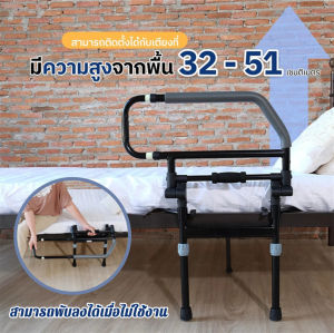 ราวกั้นเตียงพร้อมแถบเรืองแสง พับเก็บได้ ราวเสริมข้างเตียงป้องกันการพลัดตก ใช้ได้กับเตียงทุกรุ่น ปรับระดับได้หลายฟังก์ชัน