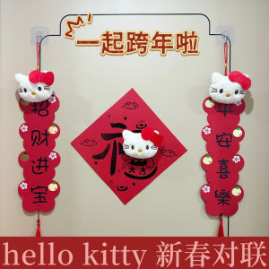 HelloKitty 3D Cat New Year Couplets Spring Festival Atmosphere Tool Snake Year Celebration Decorations Plain Matte Finish
