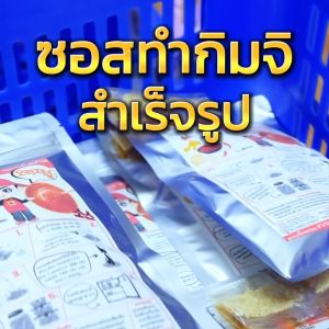 ซอสกิมจิ ซอสทํากิมจิ ซอสหมักกิมจิ กิมจิ Kimchi Sauce By Mr.K สูตรดั้งเดิม น้ําผึ้ง เข้มข้น คีโต 600 กรัม