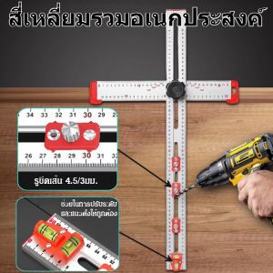 【เครื่องมือช่างไม้】ไม้บรรทัดวัดมุมอเนกประสงค์ ไม้บรรทัดตําแหน่งมัลติฟังก์ชั่น ไม้บรรทัดวัดมุมแบบเคลื่อนย้ายได้ 2-in-1