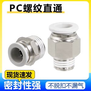 Quick Connectors PC Series อุปกรณ์เชื่อมต่อท่อลมแบบติดตั้งเร็ว 8mm 10mm 12mm ปลายตรง ภายนอก 1 2 3 ส่วน