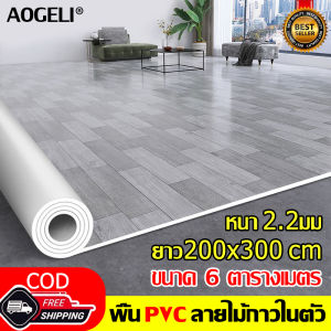 เรียบง่าย ทำให้มีสไตล์ AOGELI พื้นลายไม้ กาวในตัว พื้นปูห้องนอน ห้องนั่งเล่น ข้นทนต่อการสึกหรอ กระเบื้องยางม้วน แผ่นกระเบื้องยาง ปูพื้นห้องนอน ยางปูพื้นห้อง กระเบื้องยางปูพื้น พื้นไม้ พื้นกระเบื้องยาง แผ่นปูพื้นห้อง