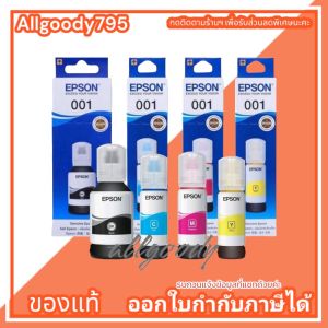 Epson 001 น้ำหมึกเติมของแท้เอปสันSeries-L มี4สีให้เลือก ดำ ฟ้า ม่วงแดง เหลือง สีสวยสดน้ำหมึกคุณภาพราคาประหยัด สุดคุ้มใช้กับพริ้นเตอร์อิงค์ L4150/ L4160/ L6160/ L6170/ L6190/ L14150