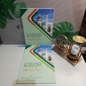 Matan Kawakibul lamaah-kawakibul lamaah matan-aswaja