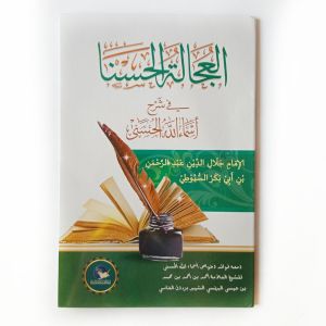 Kitab Ujalah Hasna Syarah Asmaul Husna ( Khasiat Asmaul Husna )