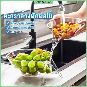 BizHome ถ้วยล้างผักผลไม้  สลัด ข้าว ในครัวเรือน ทําความสะอาดง่าย ถอดออกล้างได้ Drain basket
