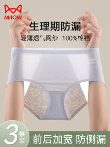 Womens Period Underwear Thin Pure Cotton Antibacterial Crotch Sanitary Pants Summer Lightweight Comfortable Breathable Briefs