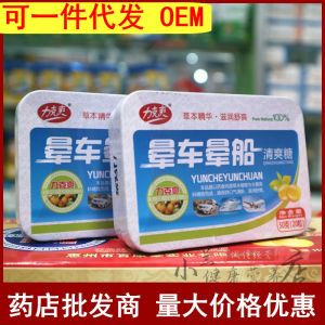 Iron Boxed 20 Tablets Motion Sickness Refreshing Sugar Airsickness Pieces Tablet Candy Motion Sickness Plaster