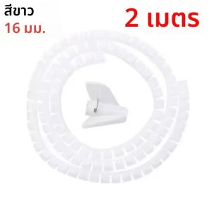 สายเคเบิลแบบยืดหยุ่นขนาด 2 เมตร 16/10 มม. สำหรับป้องกันสายไฟ จัดระเบียบสายไฟคอมพิวเตอร์ ท่อป้องกันสายไฟ ตัวจัดระเบียบสายไฟ อุปกรณ์จัดการสายไฟ