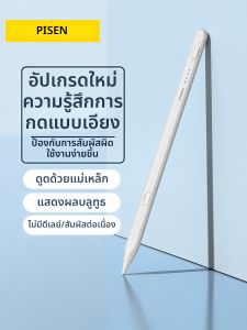 PISEN | Stylus Anti-misTouch Capacitive Pen