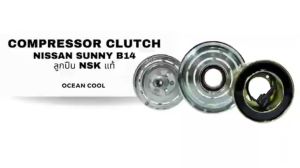 คลัชคอมแอร์ นิสสัน ซันนี่ B14 ร่องตรง ลูกปืน NSK แท้ MGC0171 COMPRESSOR CLUTCH NISSAN SUNNY B-14 ชุดครัชคอมแอร์ ชุดคลัตซ์ครบชุด