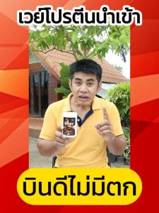 เซียนไก่เวย์โปรตีน บินดีไม่มีตก อึด ทน บำรุ่งไก่ชน ของแท้