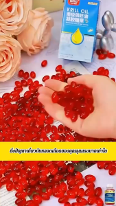 แคปซูลน้ำมันกุ้งฟอสฟอรัสและกุ้ง สุขภาพหลอดเลือดไบดี แอสตาแซนธินแคปซูล มีแอสตาแซนธิน ฟอสโฟลิพิดและน้ำมันคริลล์/60 แคปซูลต่อขวด