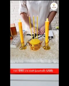 เทียนธูปไฟฟ้า แบบเสียบปลั๊ก ธูป 3/5/9 ดอก แดง