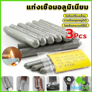 MetMe แท่งเชื่อมเหล็ก อลูมิเนียม ละลายง่าย แท่งเชื่อมอุณหภูมิต่ําWelding rod