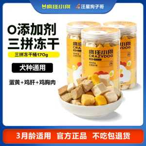 Frozen Dry Dog Snacks Chicken Liver Egg Yolk Triple Barrel Pet Treats Small Breed Dogs Food Mixers Made in China by Crazy Little Dog