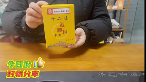 【30pack】Wormwood Foot Bath Powder 12-Flavor Herbal Foot Soak Powder Remove Dampness 南京同仁堂 艾草12味泡脚包