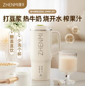 Zhenmi portable direct-drink soymilk machine for home use fully automatic small mini wall-breaking machine for 1 person and 2 people without filtering soymilk machine