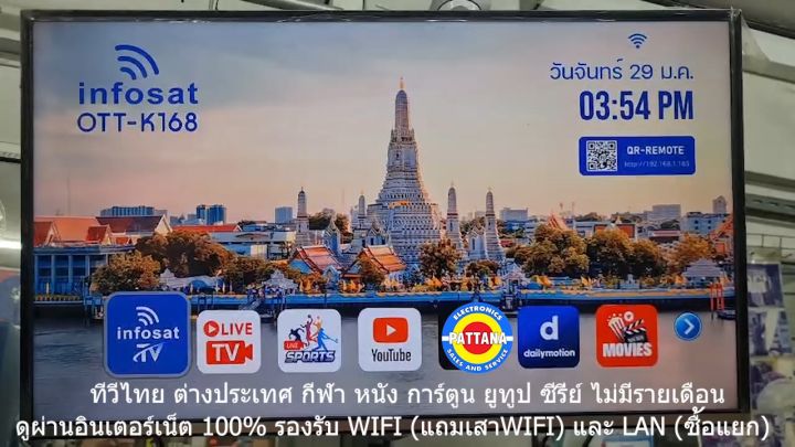 กล่องทีวีอินเตอร์เน็ต INFOSAT รุ่น OTT-K168 เน้นช่องหนัง ทีวีไทย M3U ทีวีพรีเมี่ยม ช่องต่างประเทศ ซีรี่ย์ ไม่มีรายเดือน พร้อมเสารับWIFI