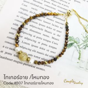 แฟชั่นข้อมือสายปรับรูดฟรีไซต์ชุบทอง18kประดับหินไหมทอง ไทเกอร์อาย