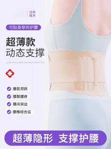 Supportive Lumbar Belt for Disc Herniation Light Breathable