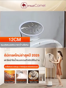 CAMEL เครื่องรีดผ้าแบบยืน เตารีดแรงดันไอน้ำ เตารีดไอน้ำ แบบยืน เครื่องรีด ความจุแทงค์น้ำ 2.4 ลิตร ใช้งานง่าย เครื่องรีดถนอมผ้าไอน้ำ รีดเรียบใช้ง่าย