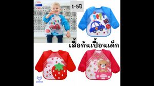 เสื้อกันเปื้อนเด็ก ชุดกันเปื้อนเด็ก 1-5 ปี กันน้ำ ผ้ากันเปื้อนเด็ก กันเปื้อนเด็ก อุปกรณ์ทานอาหารเด็ก ของใช้เด็ก baby Babies Toddlers Infants WD129