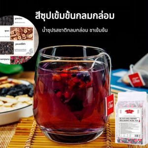 มัลเบอร์รี่ ปอเรีย และชากุหลาบบำรุงสายตาและเสริมสร้างสมอง ชะลอวัย เพิ่มภูมิคุ้มกัน ทำให้จิตใจสงบ ต่อต้านการเกิดออกซิเดชัน ส่งเสริมการไหลเวียนโลหิต และส่งเสริมการย่อยอาหาร