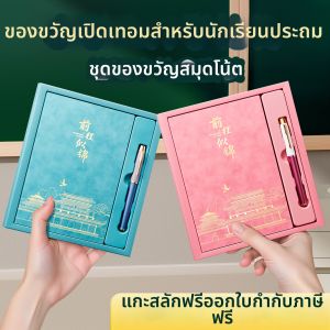 MINGZHUO | Customizable Gift Sets for Students - Notebook Gift Box
