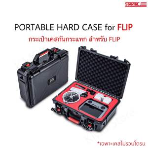 75 | กระเป๋าโดรนกันกระแทก Portable Hard Case สำหรับ DJI FLIP