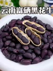 Đậu Phộng Đen Giàu Selenium 500g