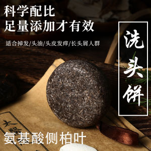Amino Acid Chinese Arborvitae Twig Polygonum Multiflorum Shampoo Cake Shampoo Soap Handmade Plant Hair Care Soap Natural Dried Tea Tea-Seed Oil