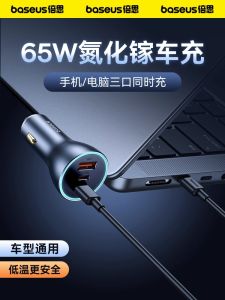 ชาร์จไฟรถยนต์ Baseus 65W GaN Super Fast Charger Three-in-One Socket Adapter Car Accessories Universal 12V 24V