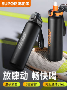 Supor Stainless Steel Sports Water Bottle with Straw Large Capacity 316L for Cycling Outdoor Activities Men Women New 2025 Model
