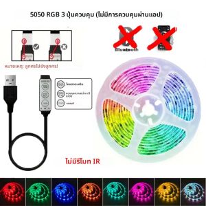 USB 1-30M นำริ้วสายไฟ RGB 5050บลูทูธ WiFi ควบคุมแอพ WIFI ไฟ LED ให้แสงสว่างริ้วสายไฟเพลงซิงค์สำหรับงานปาร์ตี้ทีวี PC Living R