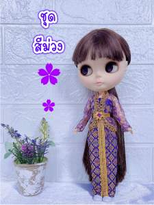 ชุดไทย ชุดตุ๊กตาบลายธ์ ชุดไทยตุ๊กตาบลายธ์ ชุดบลายธ์ blythe
