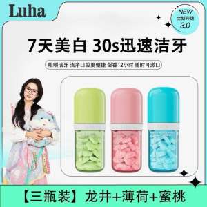 ✨正品保证!!!✨LUHA益生菌固体牙膏LUHA Probiotics Solid Toothpaste Toothpaste Tablets Mouthwash
