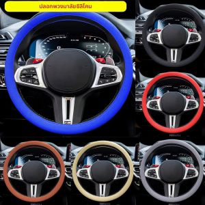 ซิลิโคนพวงมาลัยรถยืดหยุ่นป้องกันหลายสี Auto ภายในซิลิกาเจลตกแต่งสําหรับผู้ชายผู้หญิง