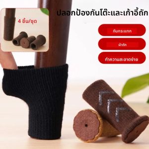 แผ่นรองขาเก้าอี้แบบถักสองชั้น ป้องกันเสียงรบกวน ป้องกันพื้น ป้องกันการลื่น ลดเสียงรบกวน สำหรับโต๊ะที่มีฐานกลม