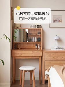WEISHA | Multi-Function Modern Minimalist Solid Wood Vanity Desk