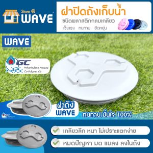 | ฝาปิดถังเก็บน้ำชนิดพลาสติกกลมเกลียว | ฝาปิดเก็บน้ำชนิดกลมเกลียว |