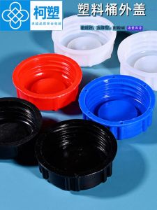 25L Plastic Lid for Water Bucket Oil Barrel Chemical Barrel Piling Barrel Plastic Outer Lid Single Sale Household Cleaning Tool