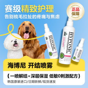 Hyponic Pet Dog Grooming Spray Moisturizing Detangling Hair Smooth Brushing Tool Dog Hair Care Beauty Shampoo Bath Liquid