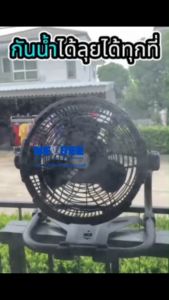 พัดลม+โคมไฟ LED อเนกประสงค์ ตั้ง /แขวน ปรับลมแรงและไฟได้ พัดลมมีแบตในตัว พัดลมแคมป์ปิ้ง หมุนขึ้นลงได้ 360 องศา ลมแรง เสียงเบา