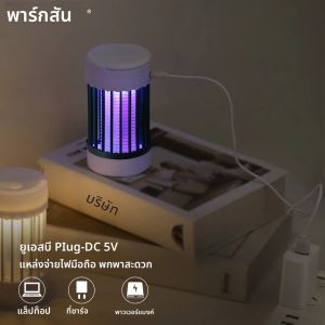 ชาร์จ USB ไฟฟ้ายุง Killer โคมไฟ UV Light USB 5V Bug Zapper โคมไฟกันยุงสําหรับห้องนอนกลางแจ้ง Camping โคมไฟกันยุง