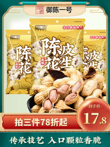 Traditional Cantonese Steamed And Fried Peanuts with Mandarin Orange Peel Snacks/Nuts Special Products from Guangdong 500g Bag