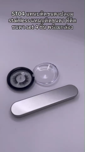 ST04 แหนบติดขนตาปลอม stainless แหนบติดขนตา ที่ติดขนตา set 4 ชิ้น พร้อมกล่อง