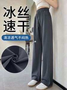 Ice Silk Quick Dry Straight Leg Pants Wide Leg Trousers for Teenage Girls Summer Fashion High Waist Long Pants School Students